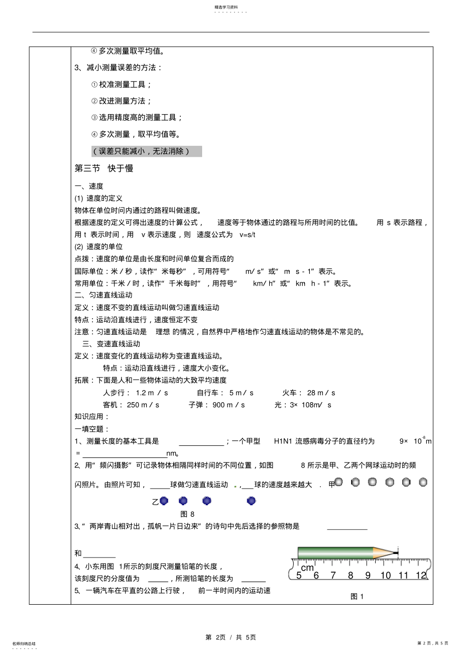 2022年八年级物理复习第二章 .pdf_第2页