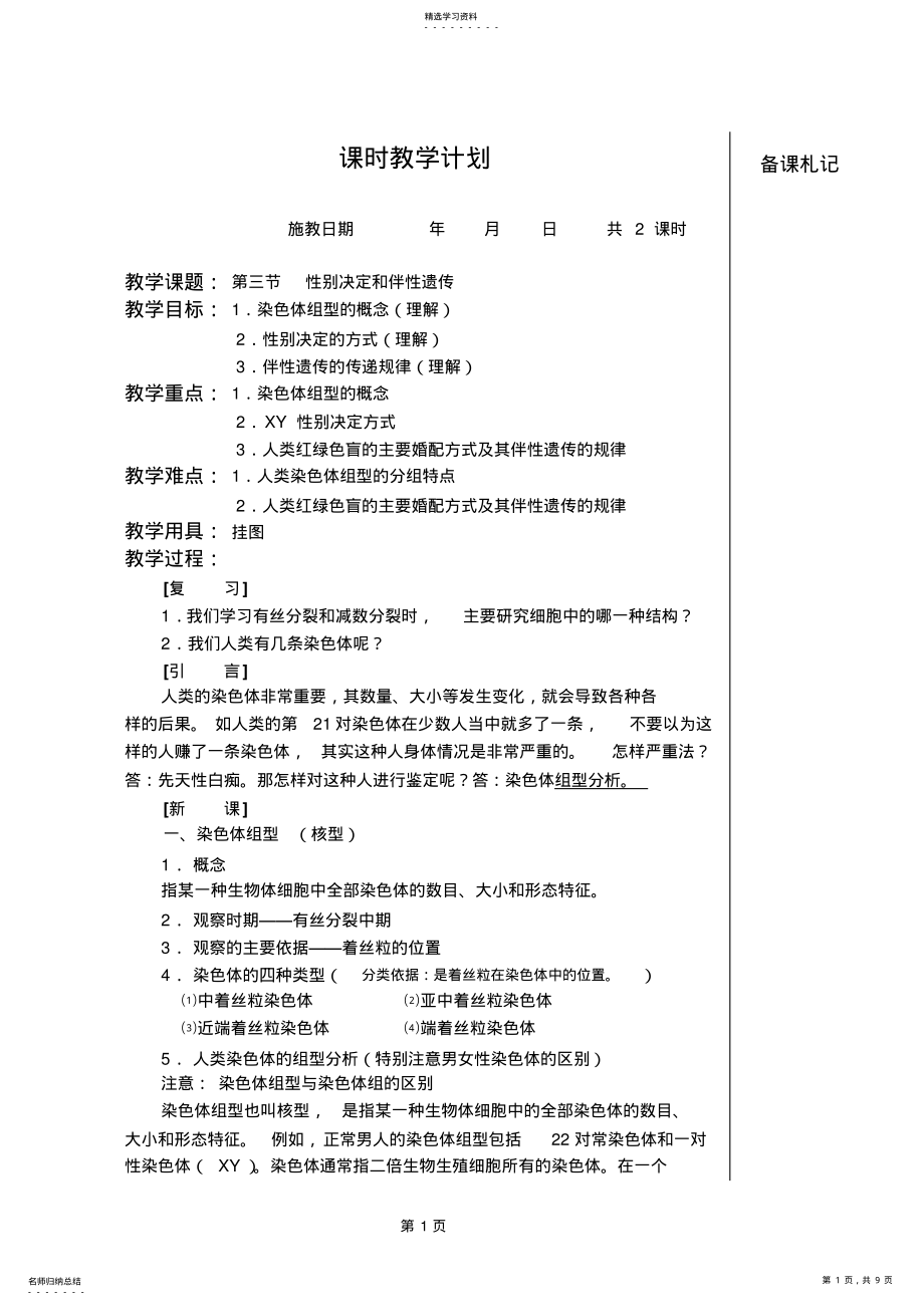 2022年第三节性别决定和伴性遗传 .pdf_第1页