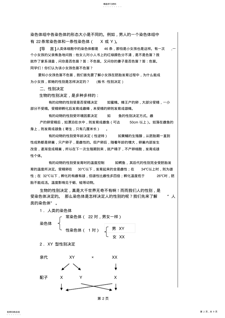 2022年第三节性别决定和伴性遗传 .pdf_第2页