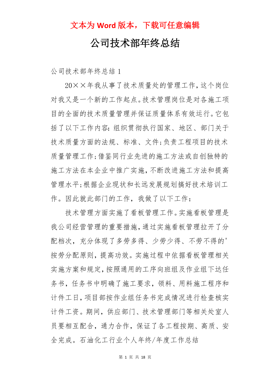 公司技术部年终总结.docx_第1页