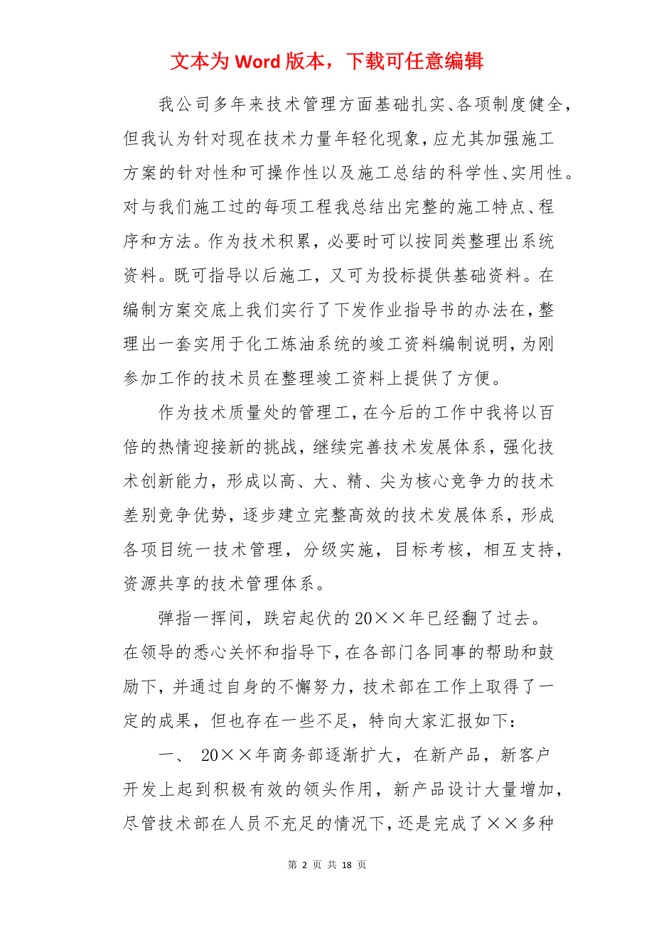 公司技术部年终总结.docx_第2页