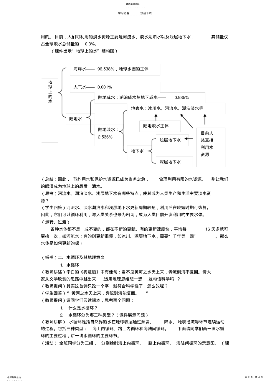 2022年第三节水圈和水循环教案 .pdf_第2页