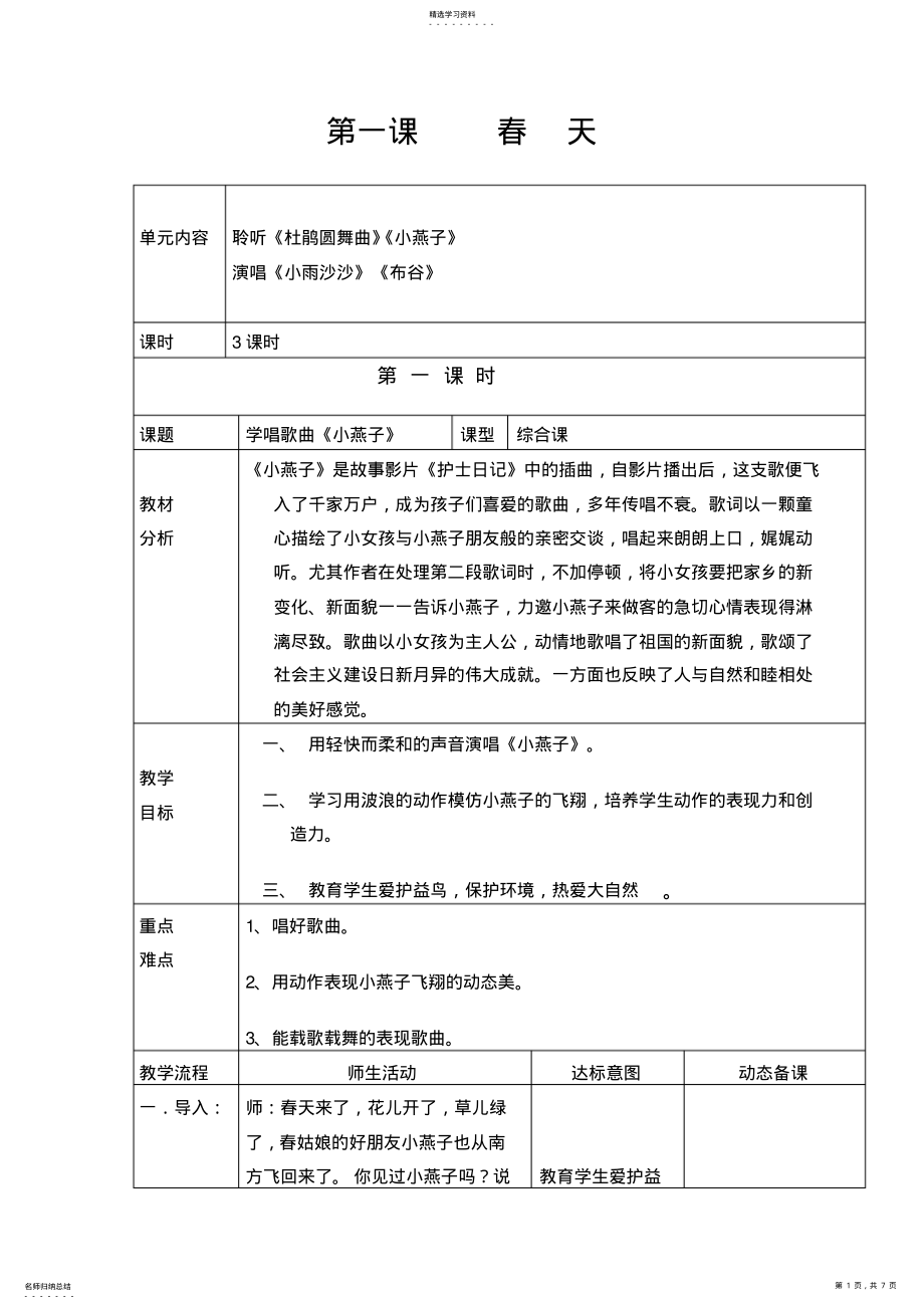 2022年第二册第一课春天 .pdf_第1页