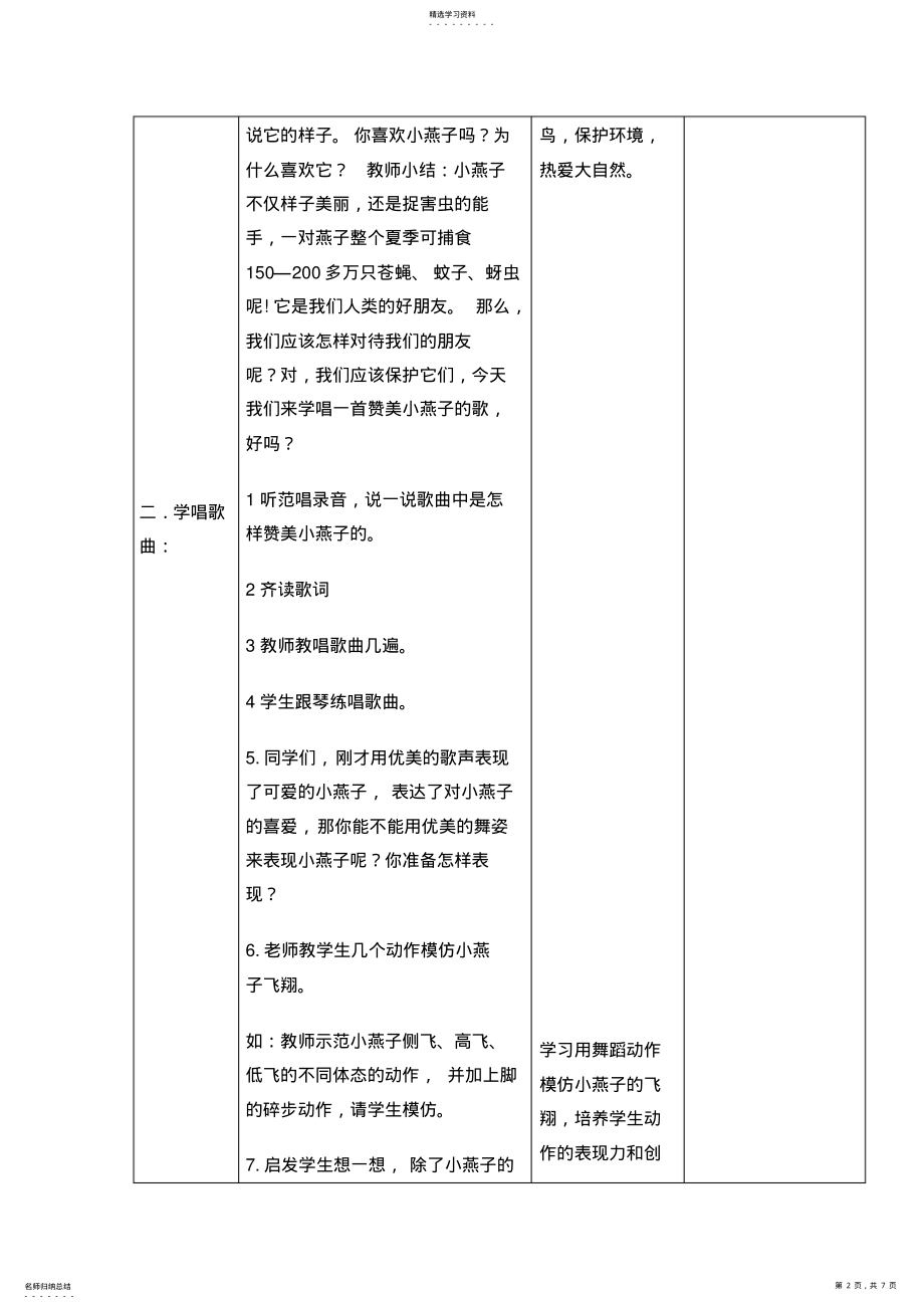 2022年第二册第一课春天 .pdf_第2页