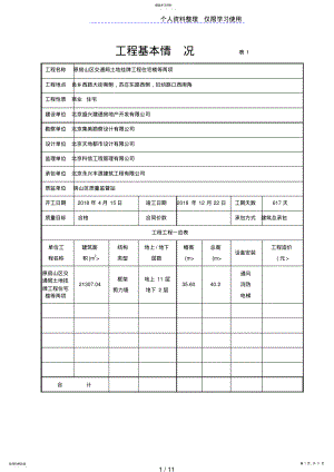 2022年住宅楼监理月报编制表格 .pdf