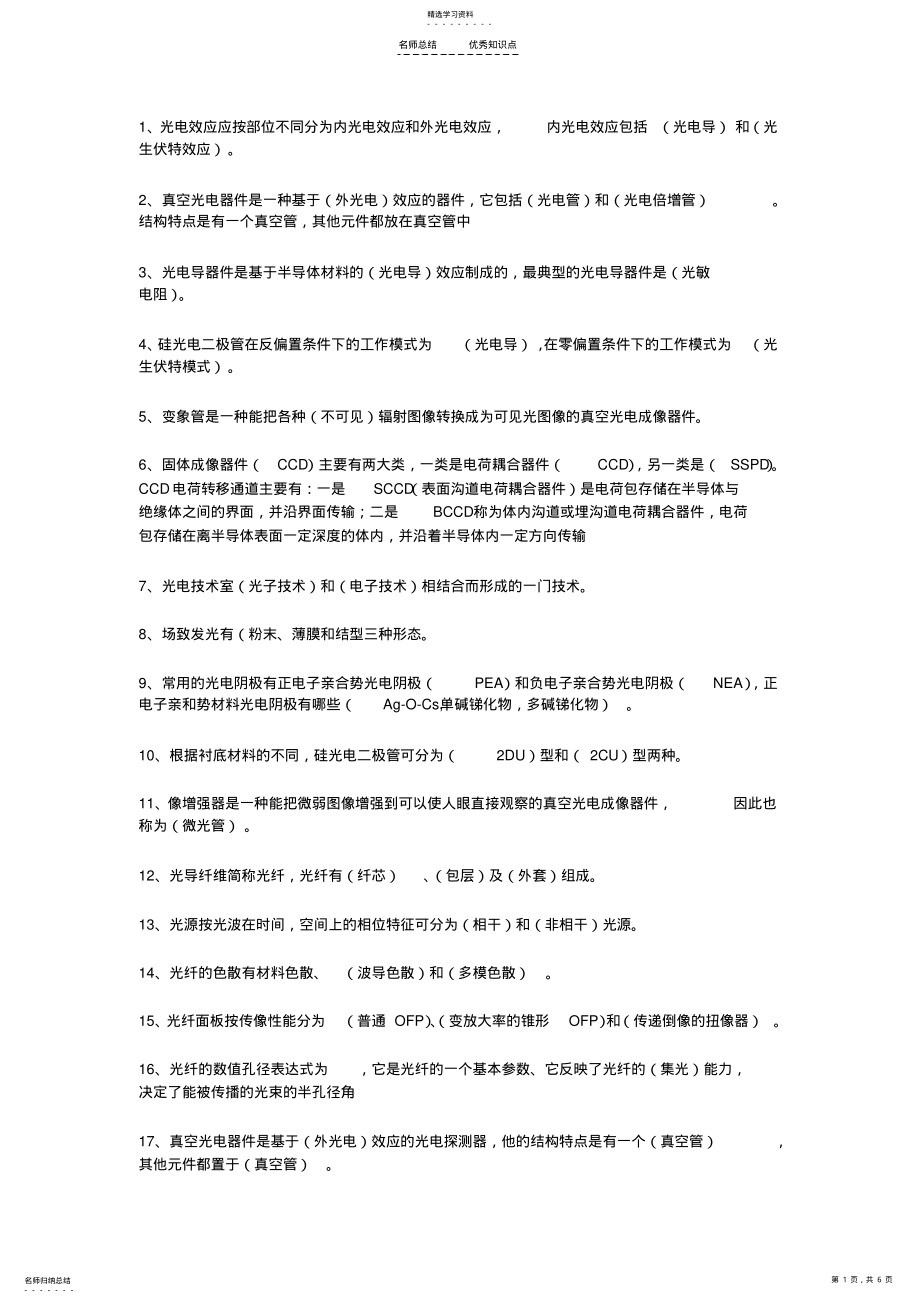 2022年光电检测技术知识点 .pdf_第1页