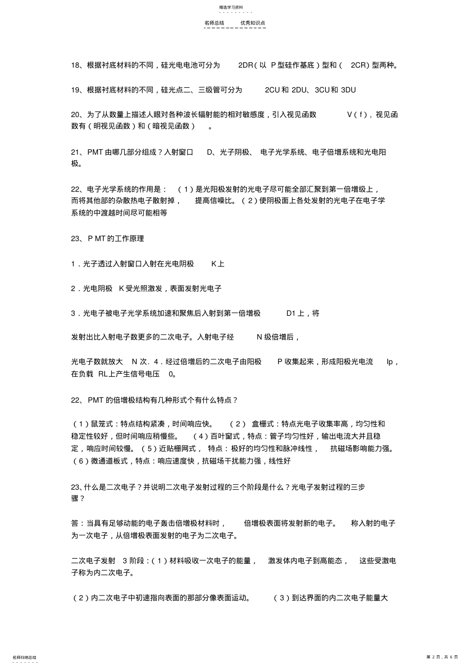 2022年光电检测技术知识点 .pdf_第2页