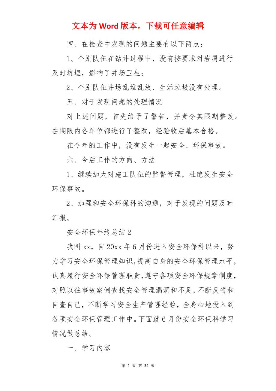 安全环保年终总结.docx_第2页