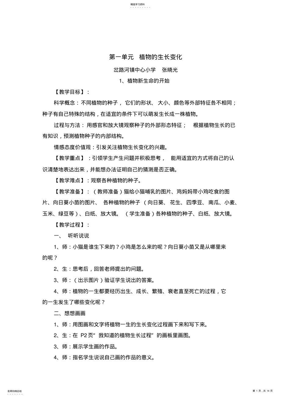 2022年第一单元植物的生长变化 .pdf_第1页