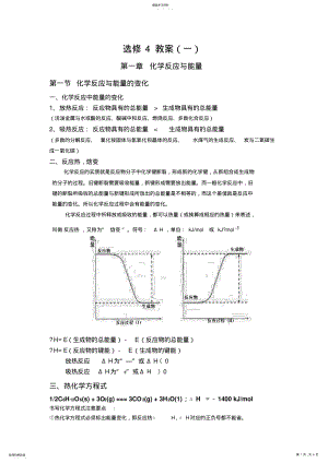 2022年第一章化学反应与能量知识点 .pdf