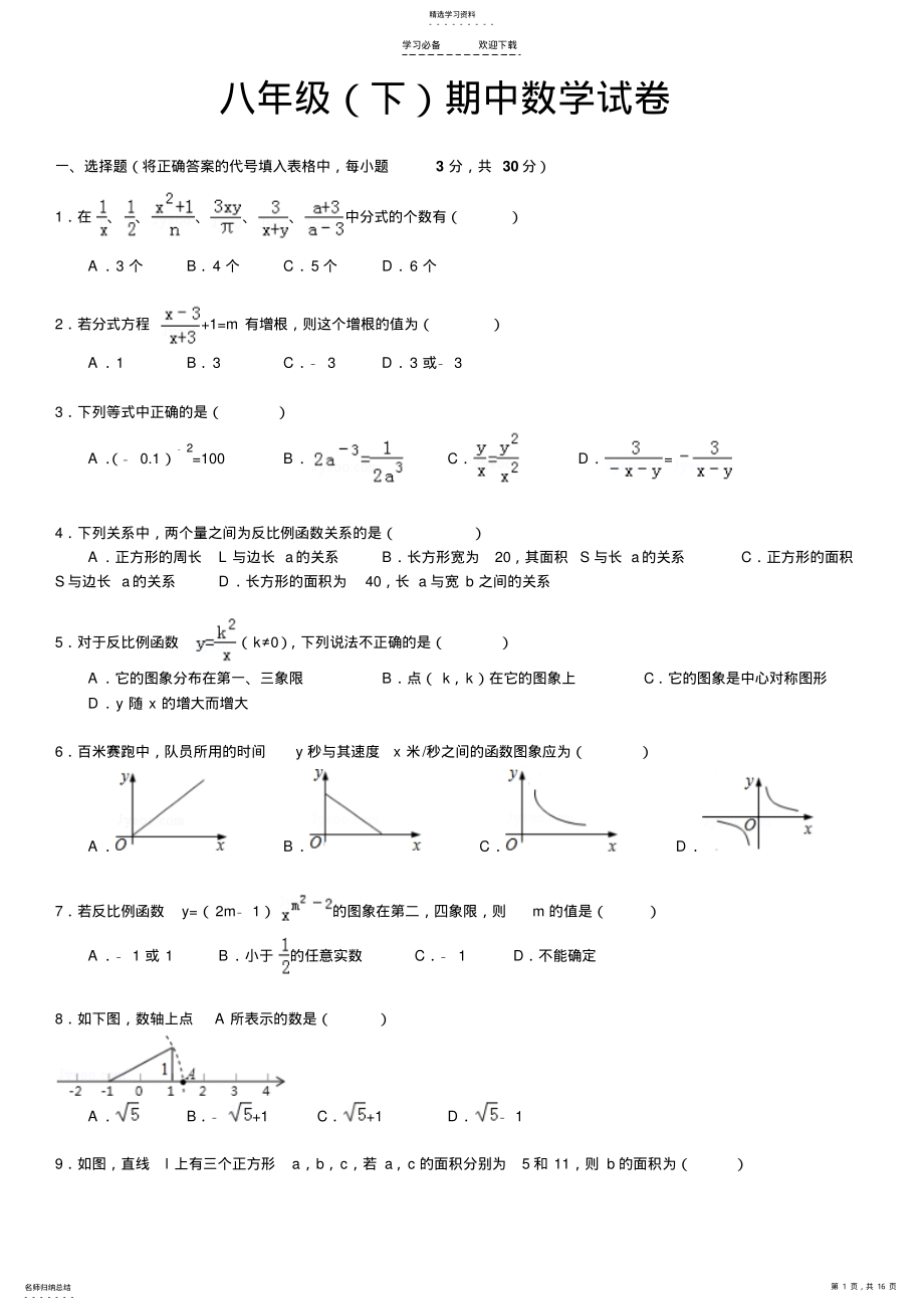 2022年八年级期中数学试卷 .pdf_第1页