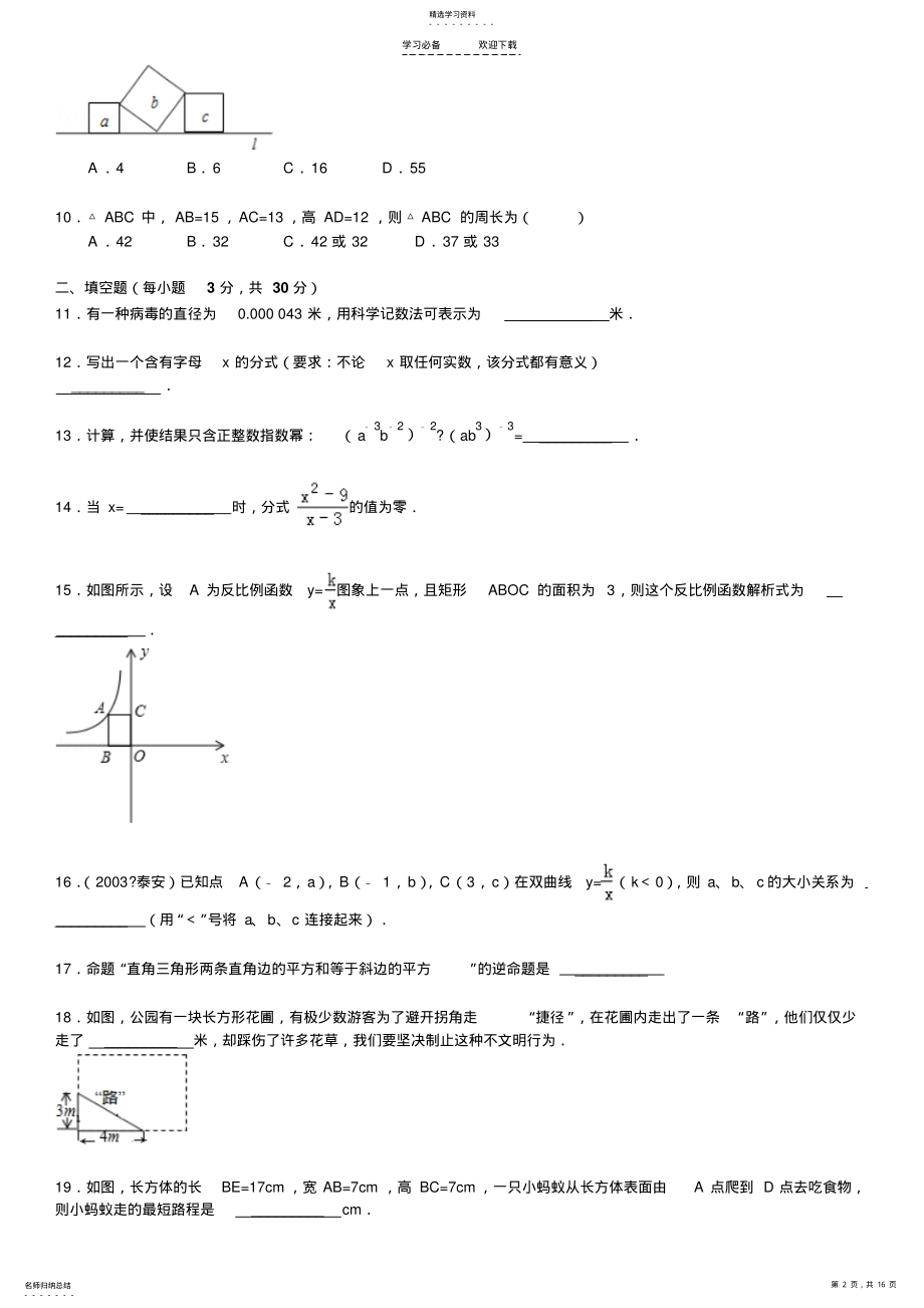 2022年八年级期中数学试卷 .pdf_第2页