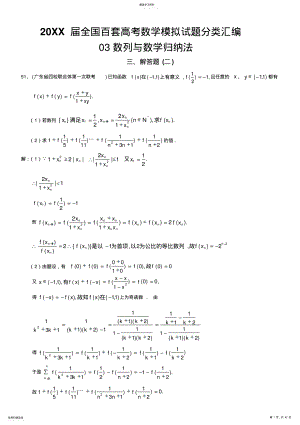 2022年全国百套高考数学模拟试题分类汇编 .pdf