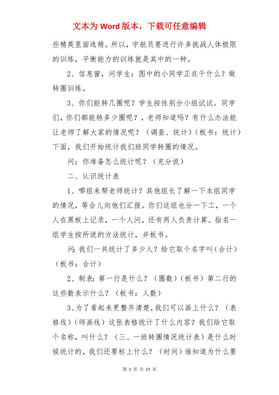 《统计》第一课时教案.docx_第2页