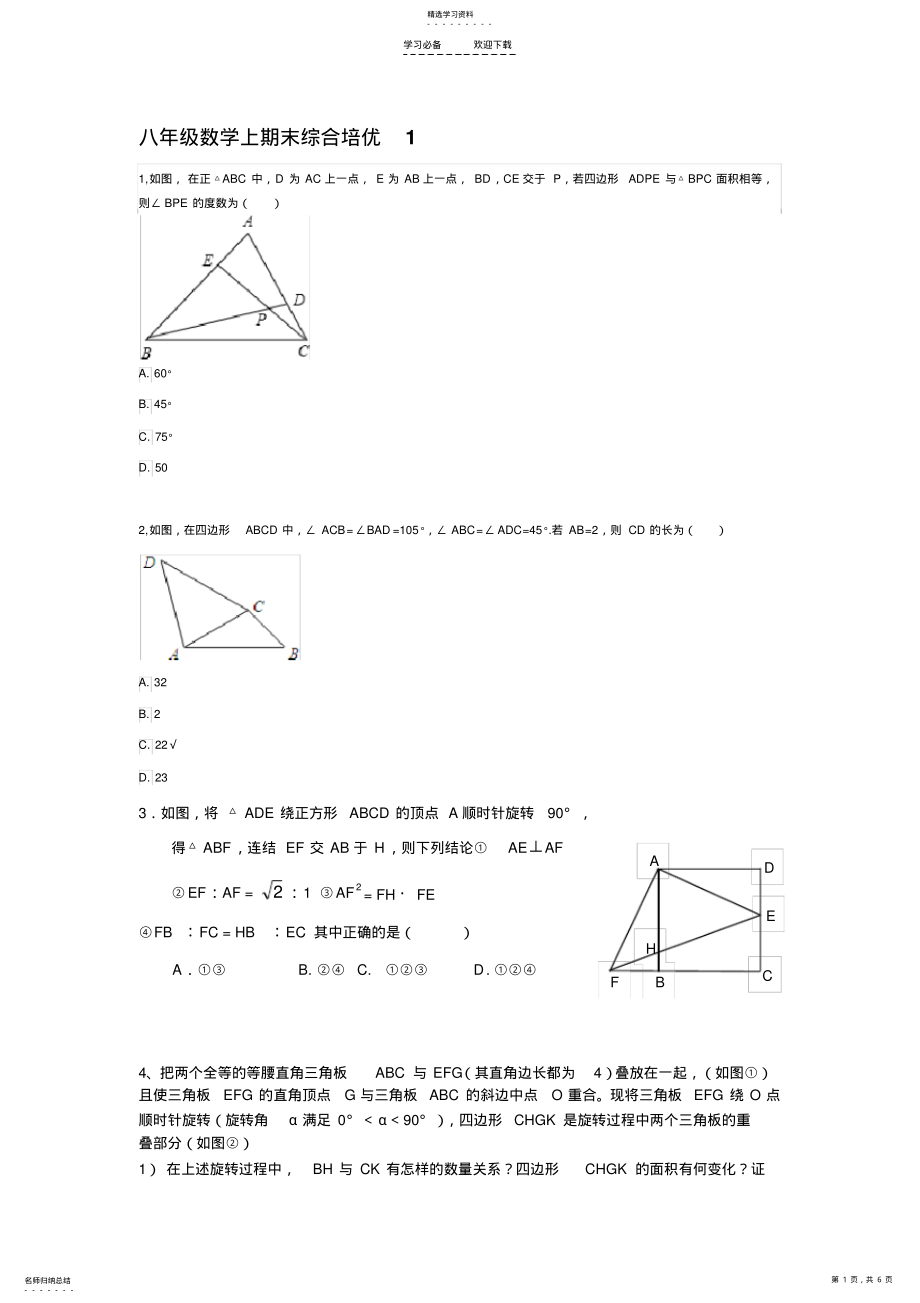 2022年八年级数学上期末综合培优 .pdf_第1页