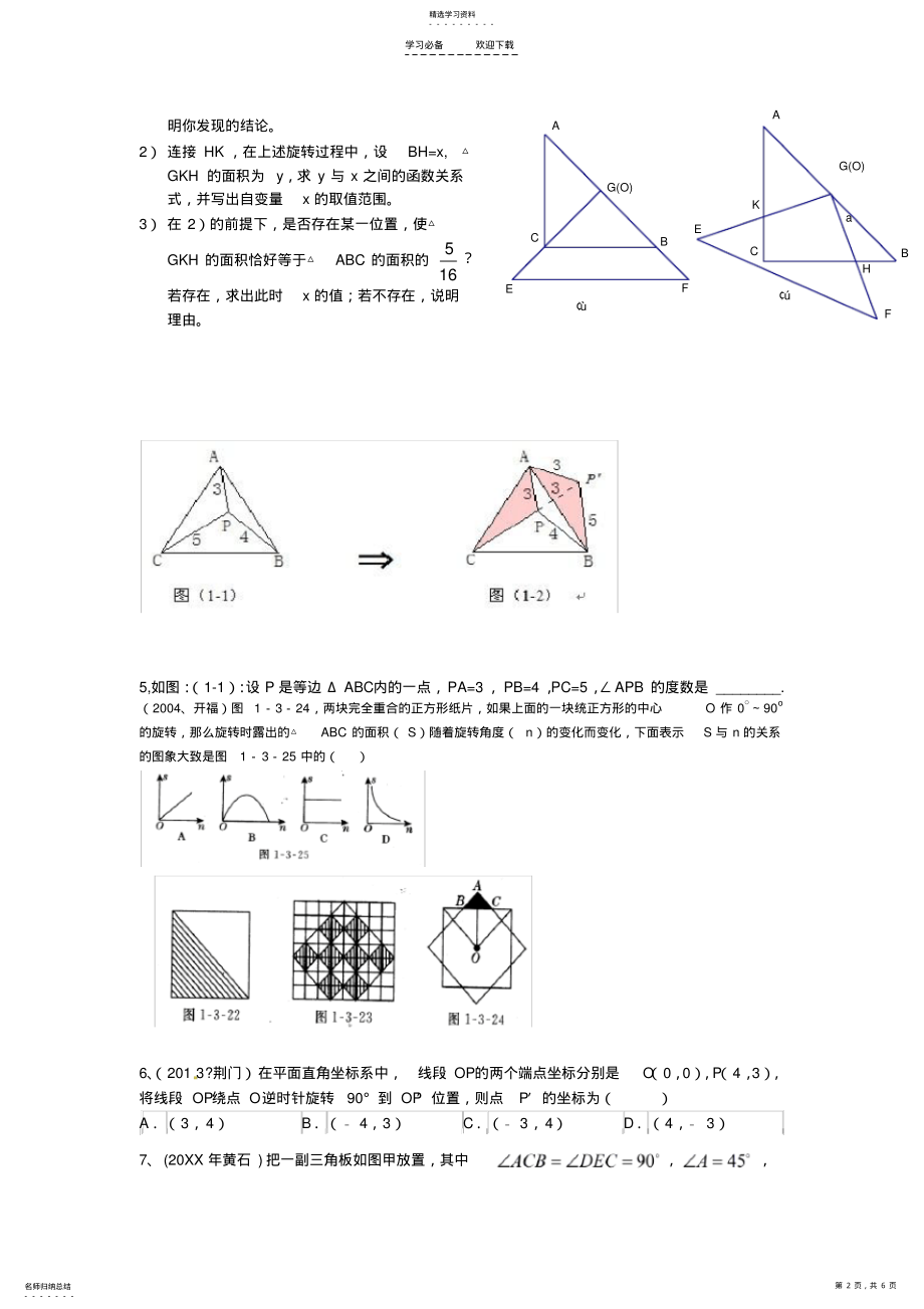 2022年八年级数学上期末综合培优 .pdf_第2页