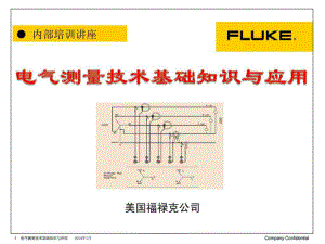 电气测量技术基础知识与应用ppt课件.ppt