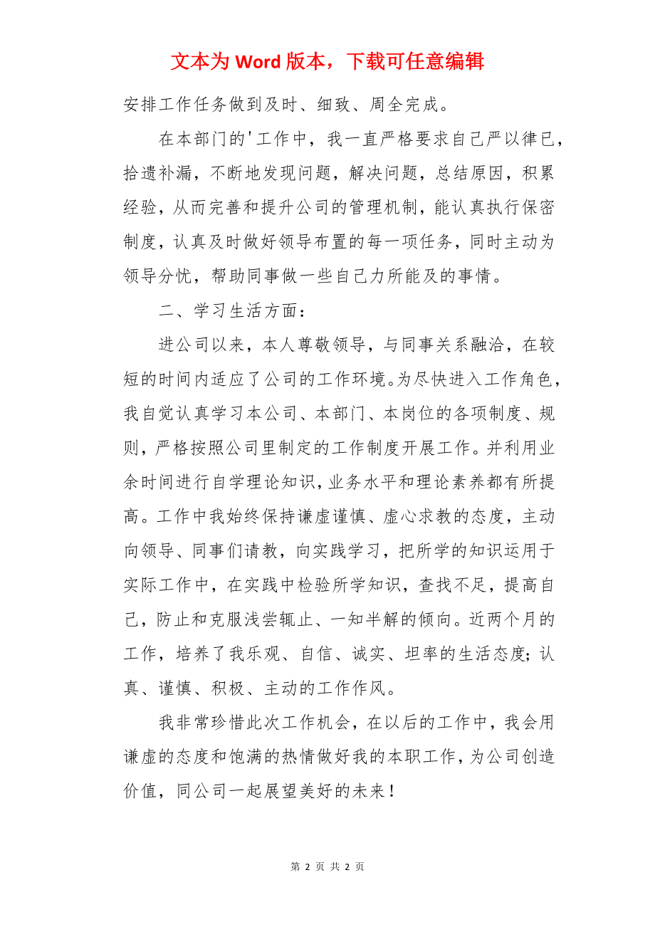 销售出纳员实习的自我评价.docx_第2页