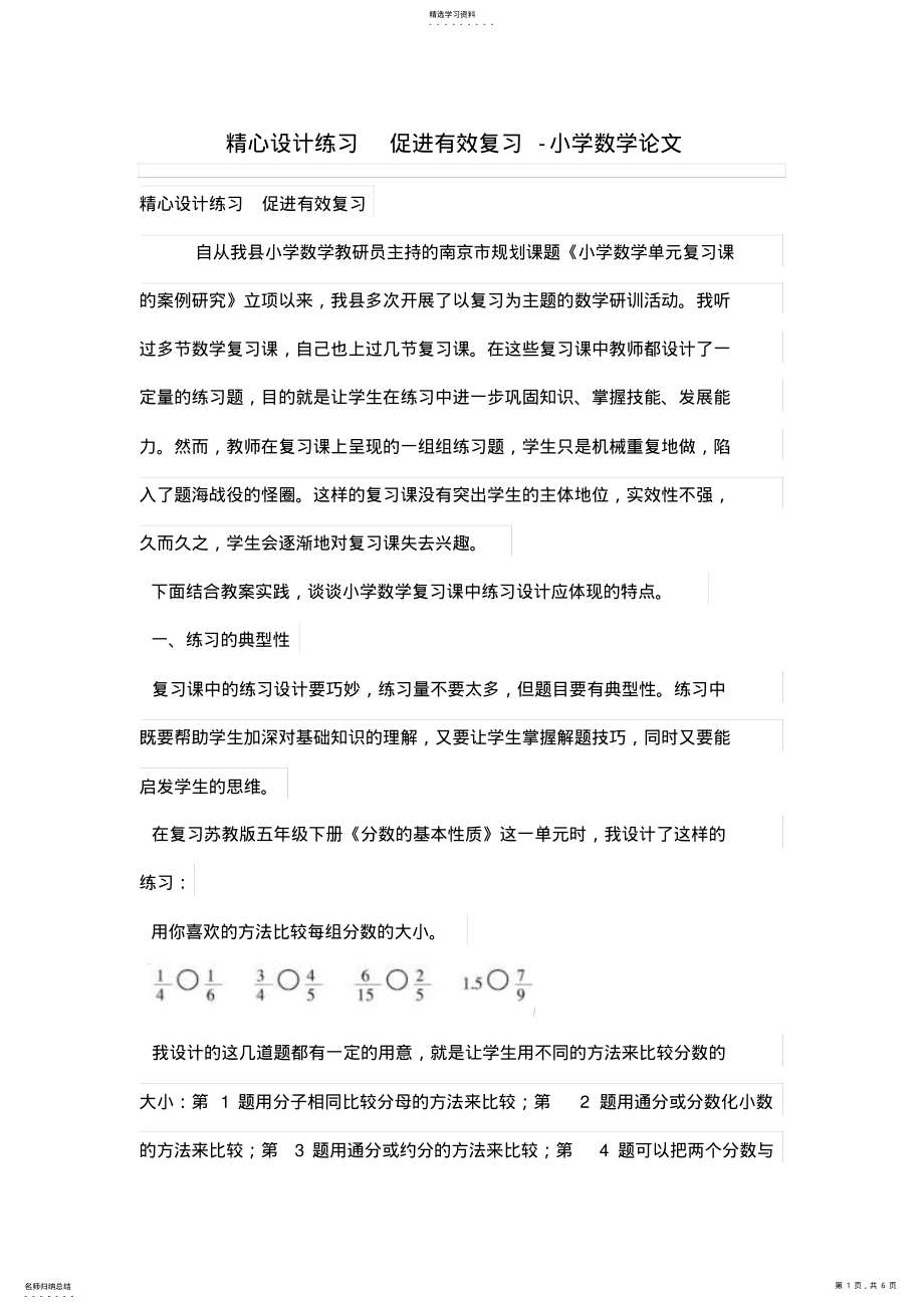 2022年精心设计方案练习促进有效期末复习 .pdf_第1页