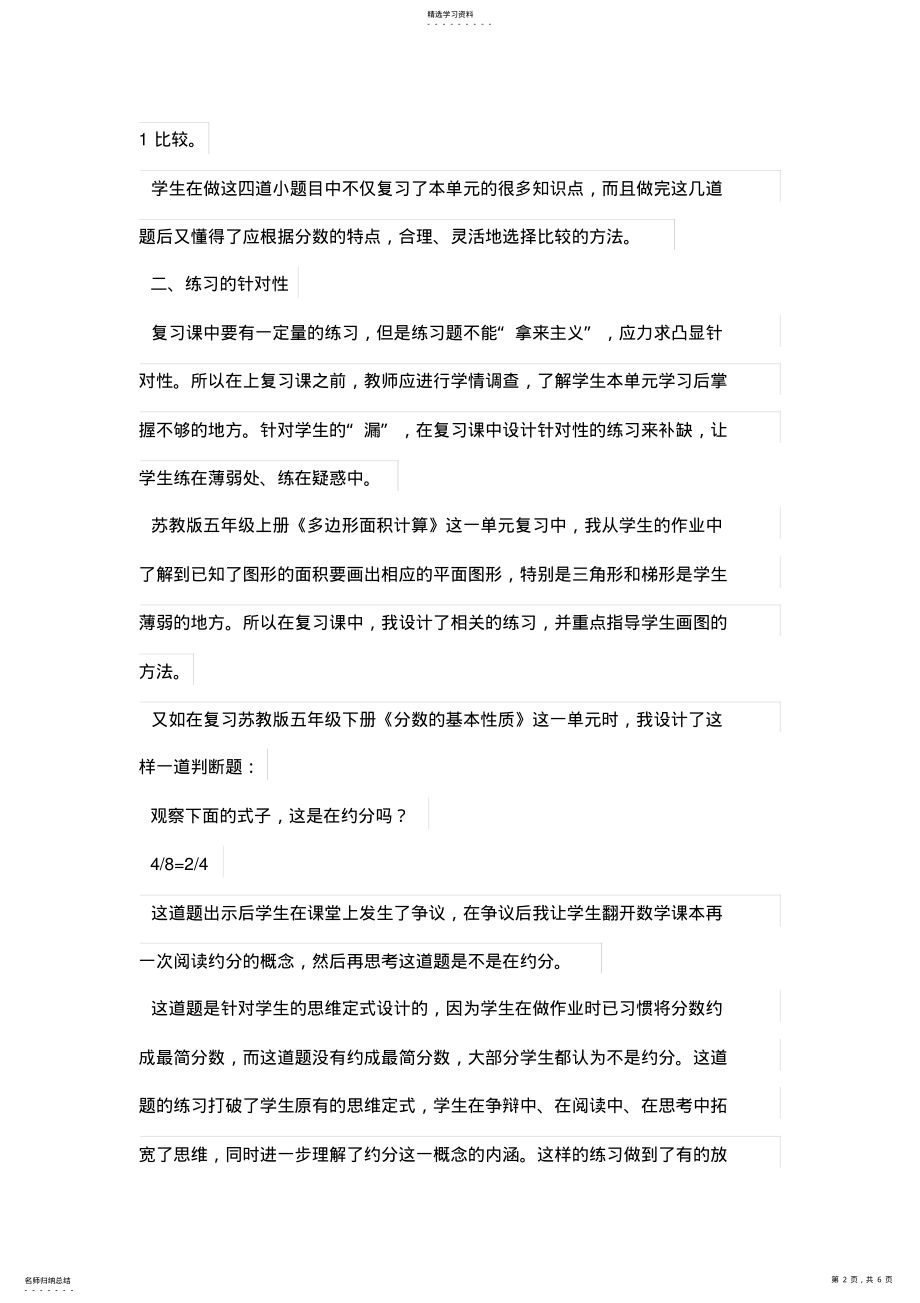 2022年精心设计方案练习促进有效期末复习 .pdf_第2页