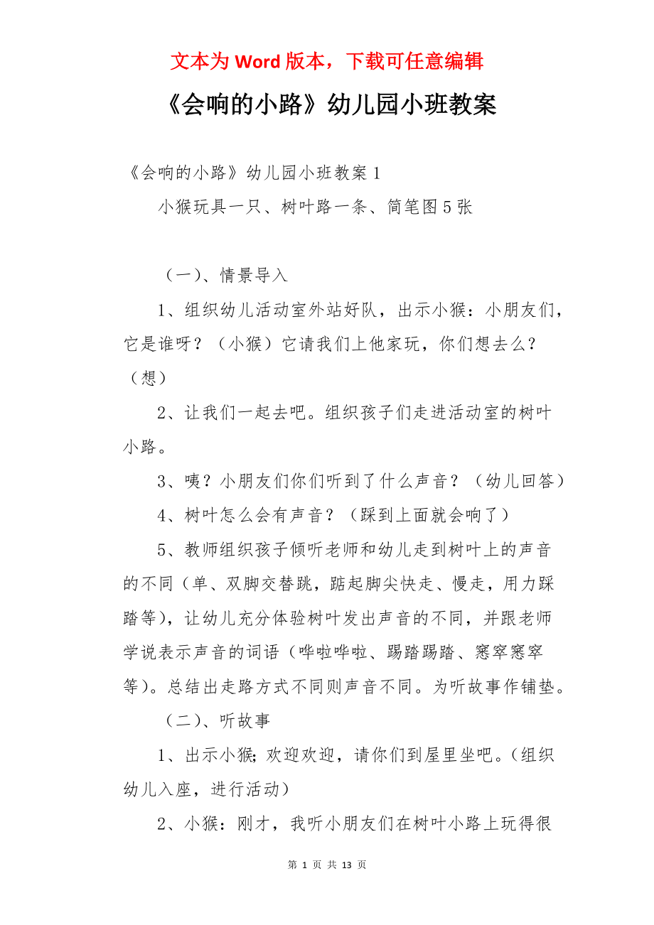 《会响的小路》幼儿园小班教案.docx_第1页