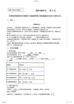 2022年第八讲--三角函数同角及诱导公式经典难题复习巩固 .pdf