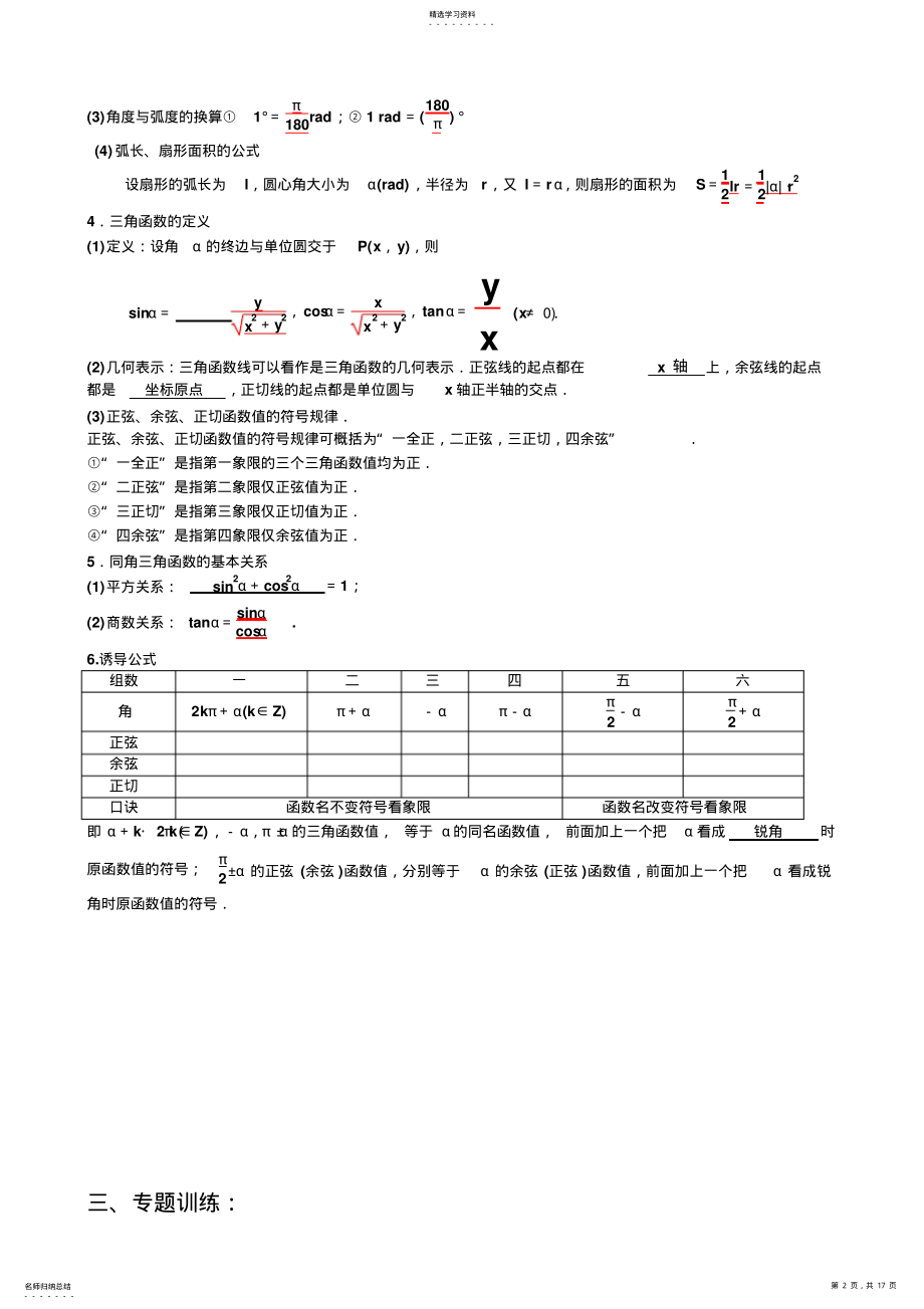 2022年第八讲--三角函数同角及诱导公式经典难题复习巩固 .pdf_第2页