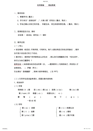 2022年粤教版高一语文《我很重要》教案 .pdf