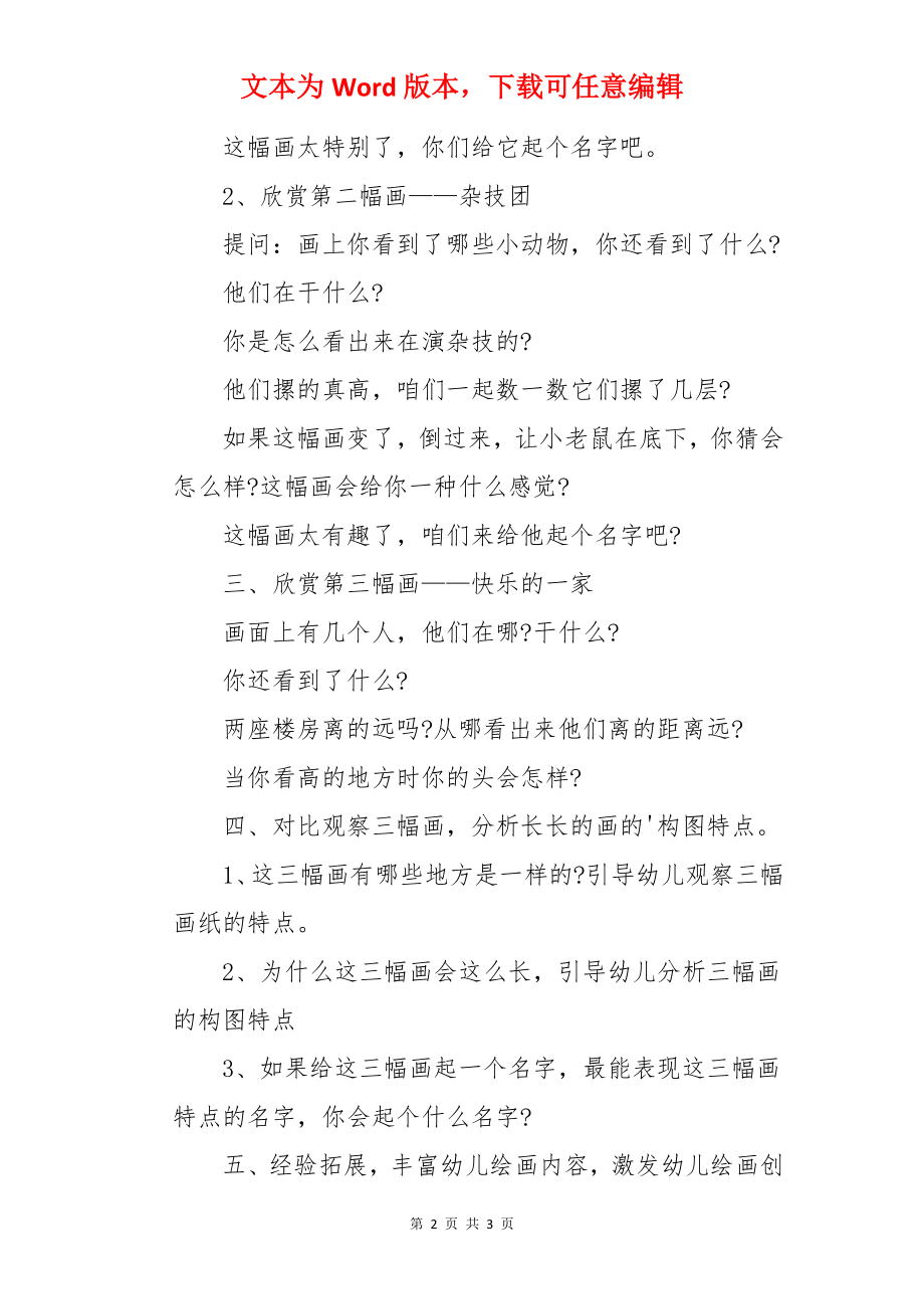 大班美术活动长长的画教案.docx_第2页