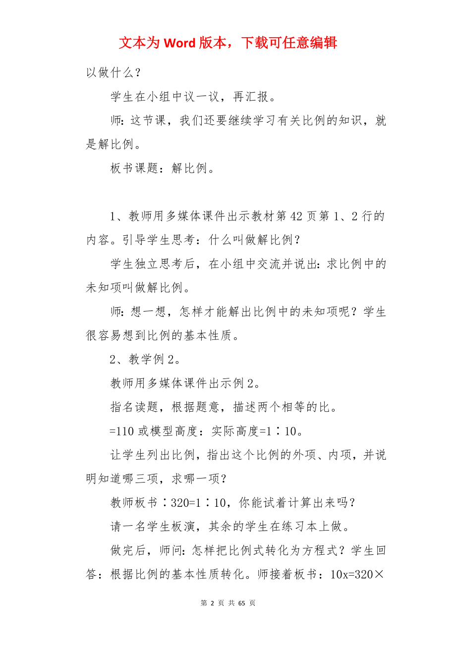 《比例》六年级数学教案.docx_第2页