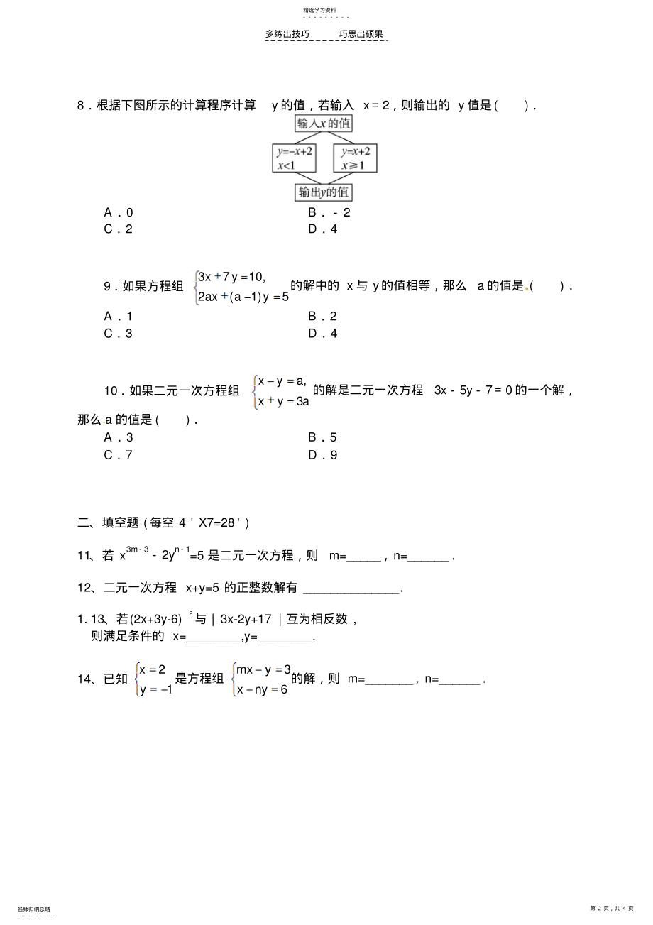 2022年第五章《二元一次方程组》单元检测 .pdf_第2页