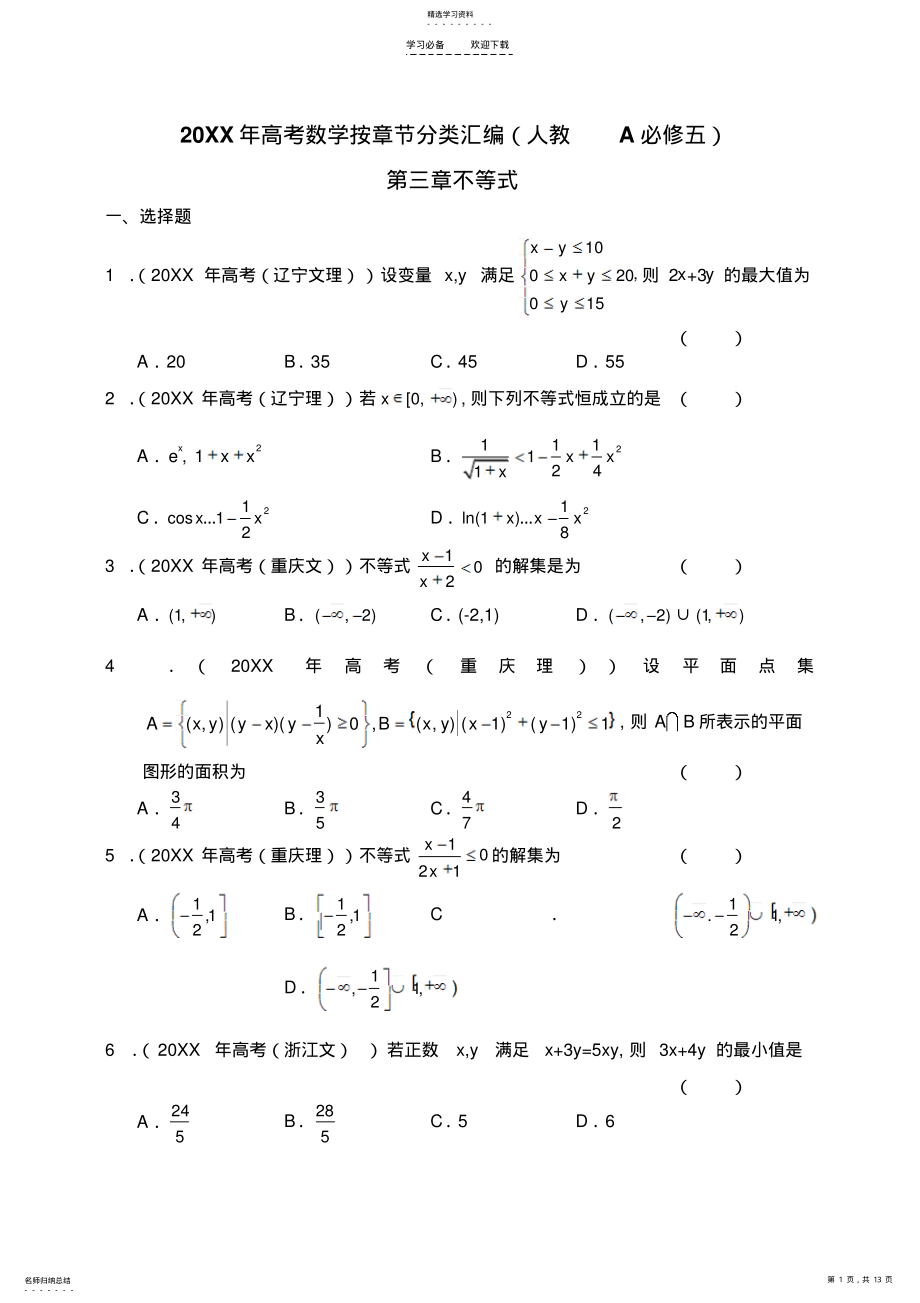 2022年第三章不等式 .pdf_第1页