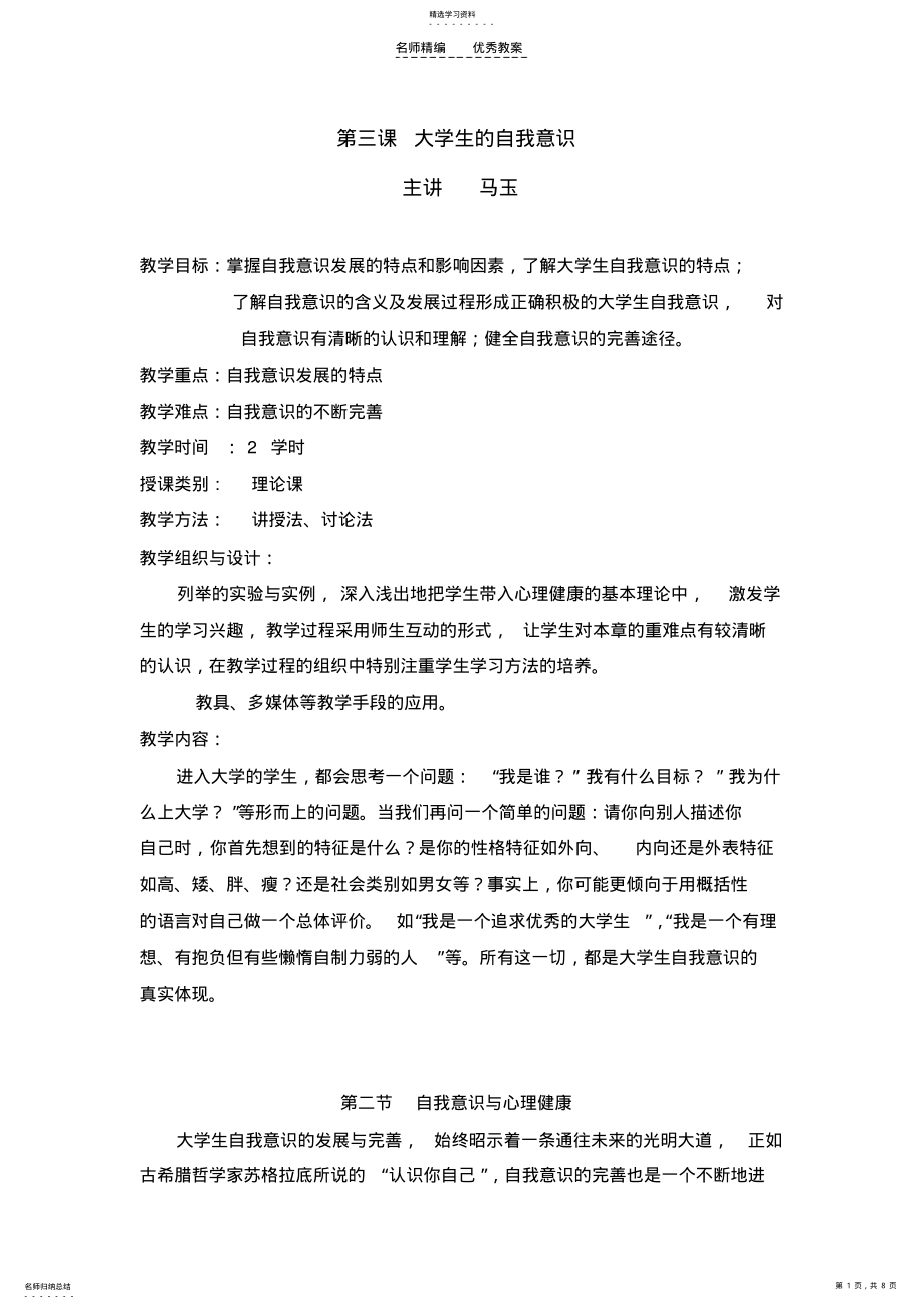 2022年第四讲自我意识与心理健康--教案 .pdf_第1页