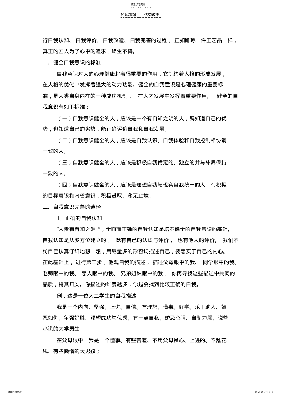 2022年第四讲自我意识与心理健康--教案 .pdf_第2页