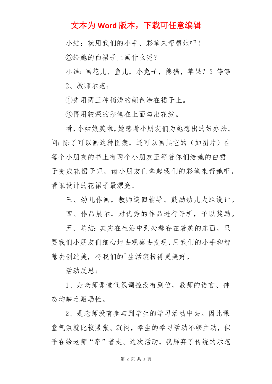 中班美术优秀教案及教学反思《美丽的花裙子》.docx_第2页