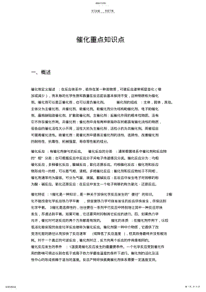 2022年催化原理重点知识点总结 .pdf