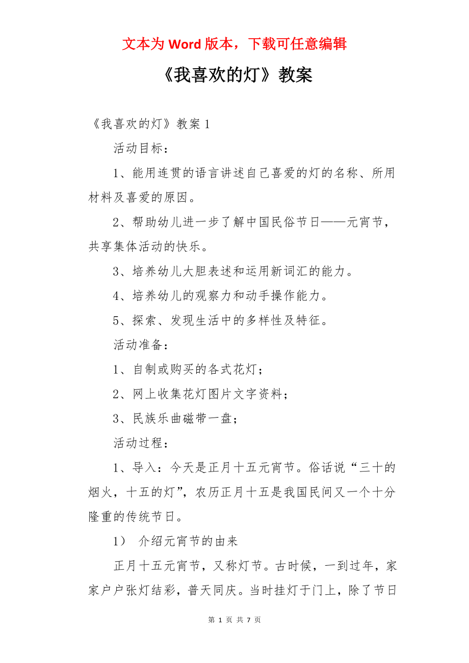 《我喜欢的灯》教案.docx_第1页