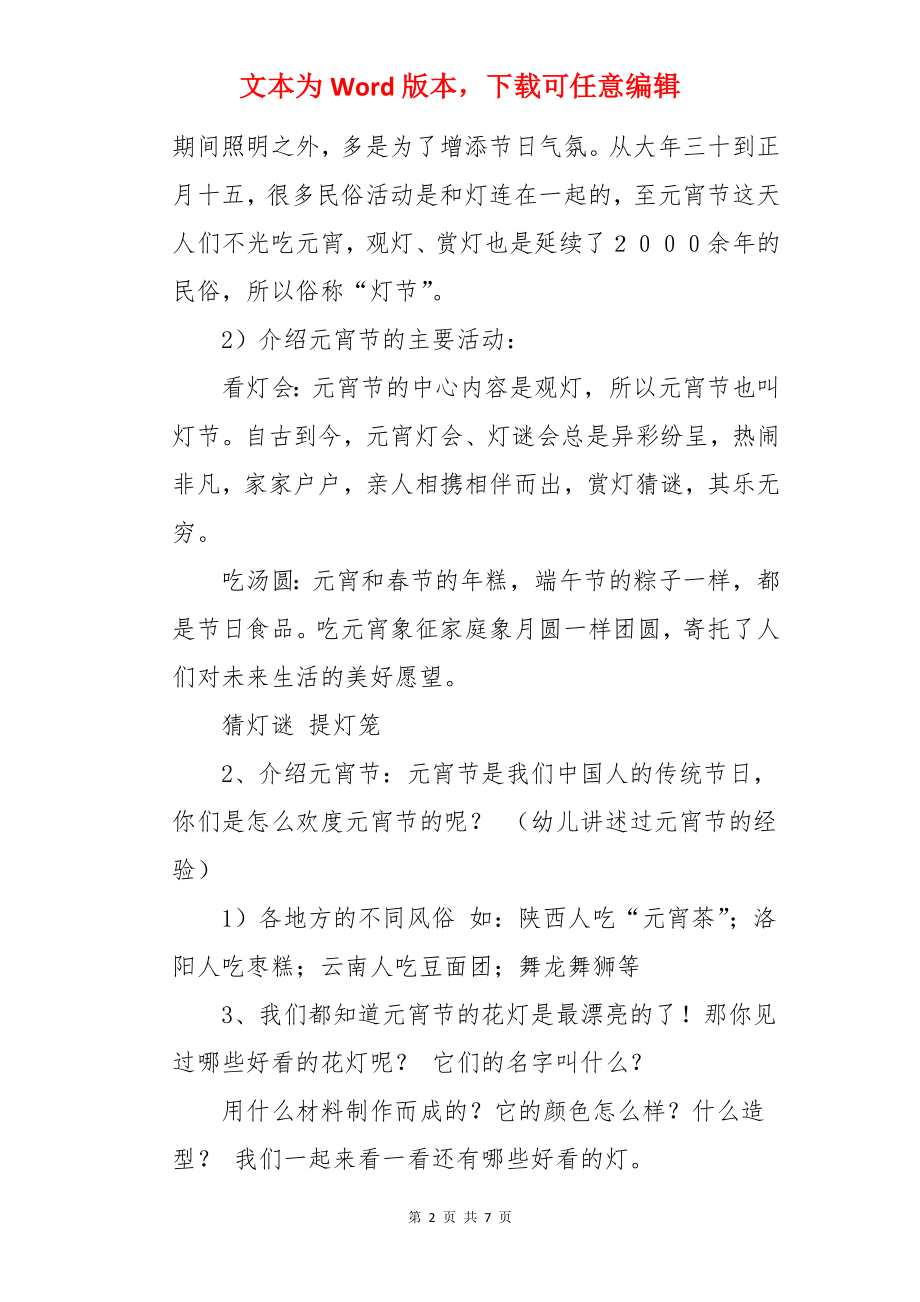 《我喜欢的灯》教案.docx_第2页