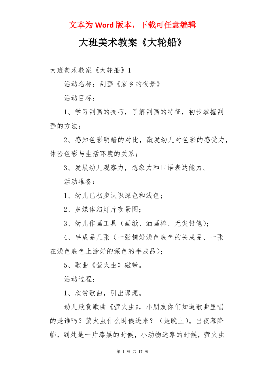 大班美术教案《大轮船》.docx_第1页