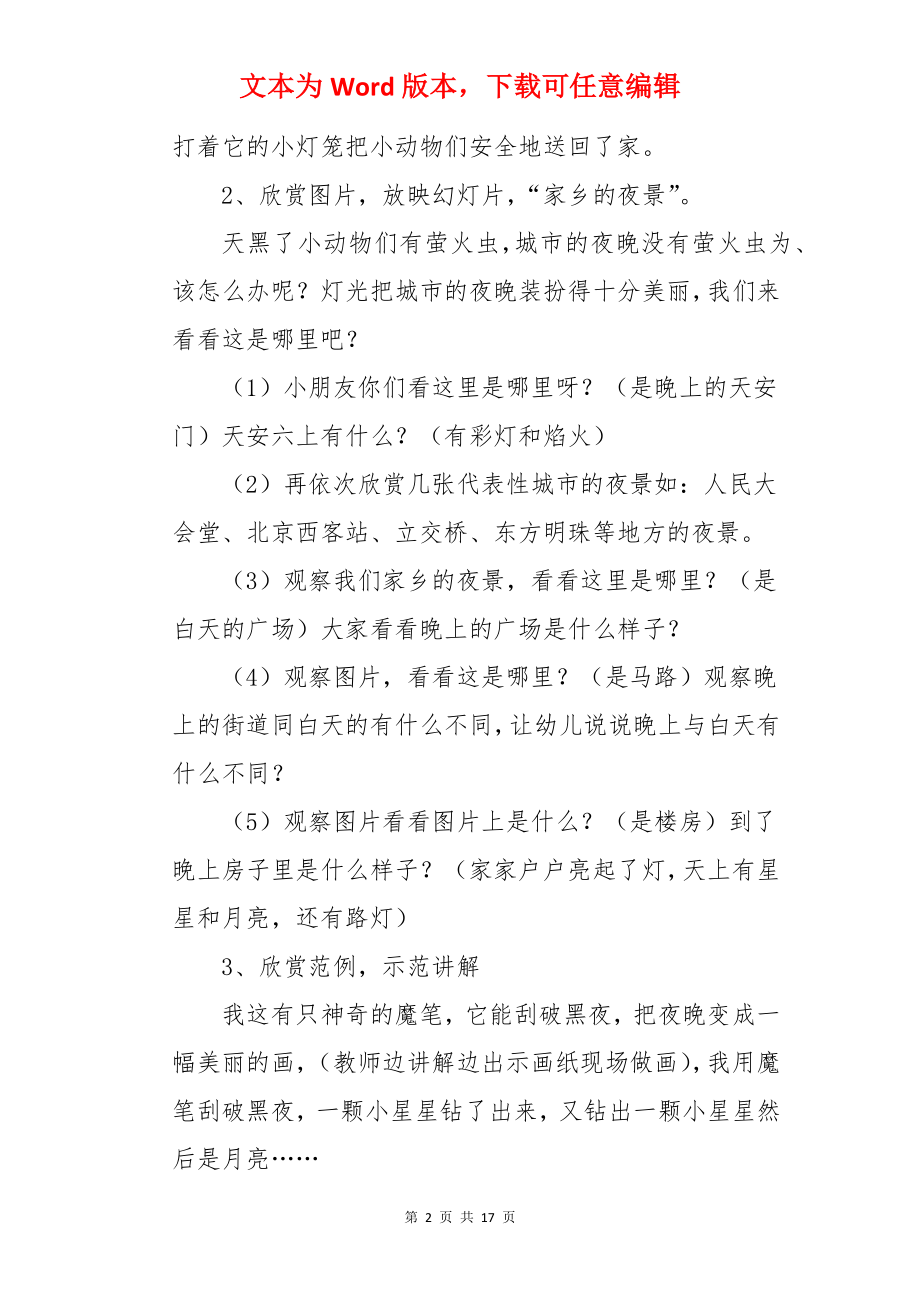 大班美术教案《大轮船》.docx_第2页