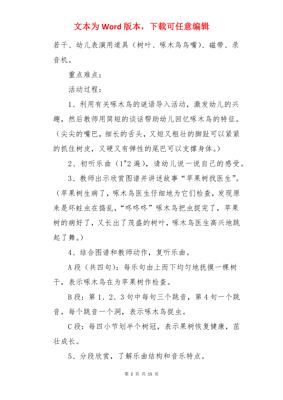 大班音乐教案：啄木鸟.docx_第2页