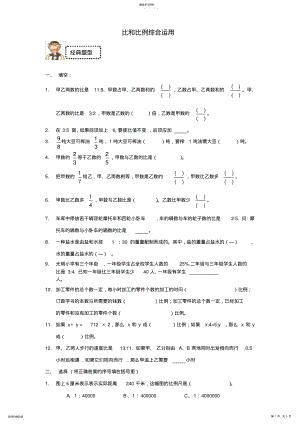 2022年六年级下册比和比例综合经典练习题 .pdf