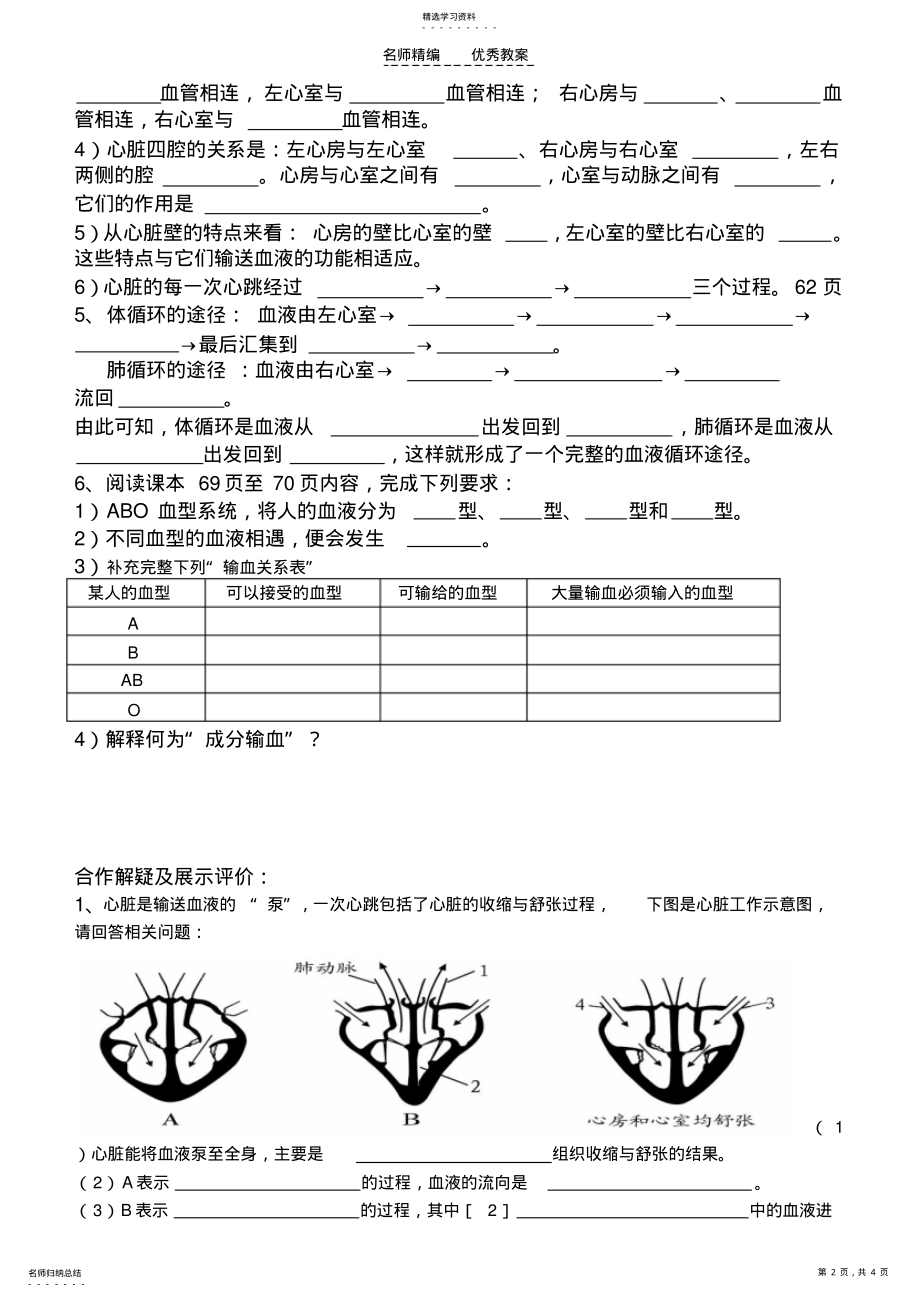 2022年第四章人体内物质的运输复习导学案 .pdf_第2页