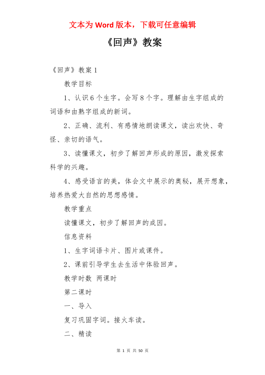 《回声》教案.docx_第1页