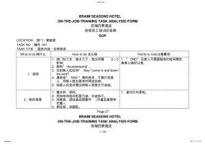 2022年管家部在职员工培训任务表2 .pdf