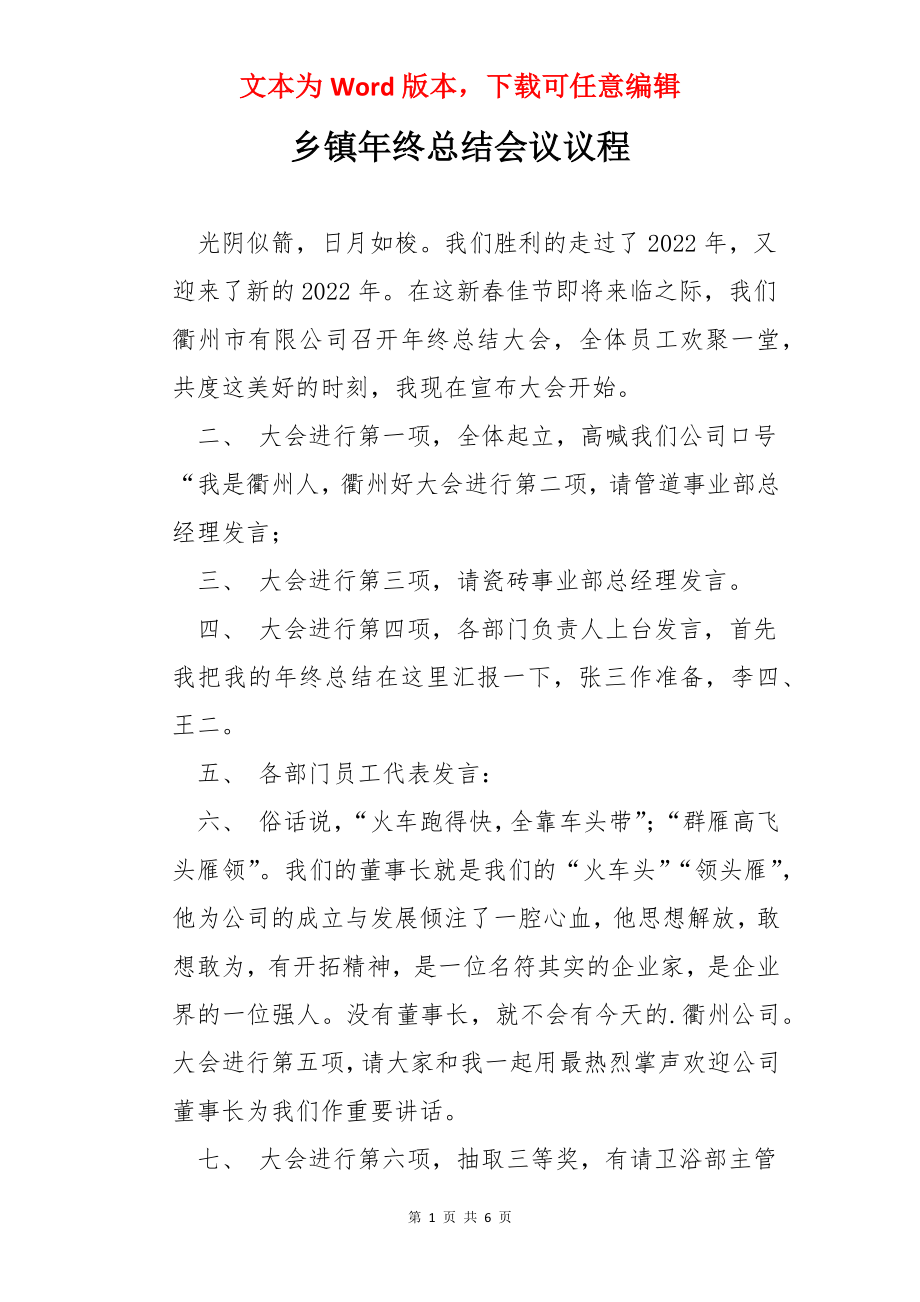 乡镇年终总结会议议程.docx_第1页