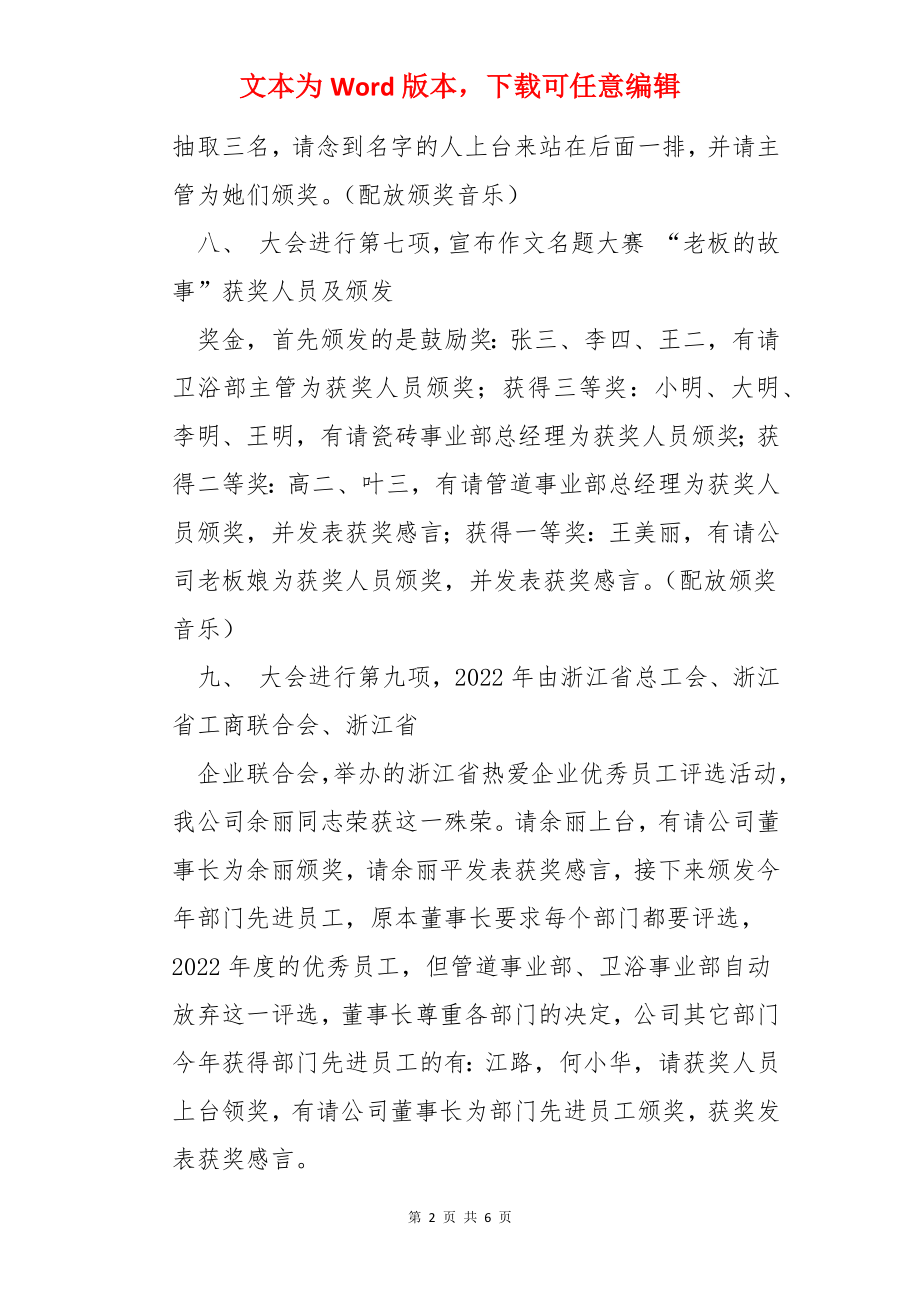 乡镇年终总结会议议程.docx_第2页