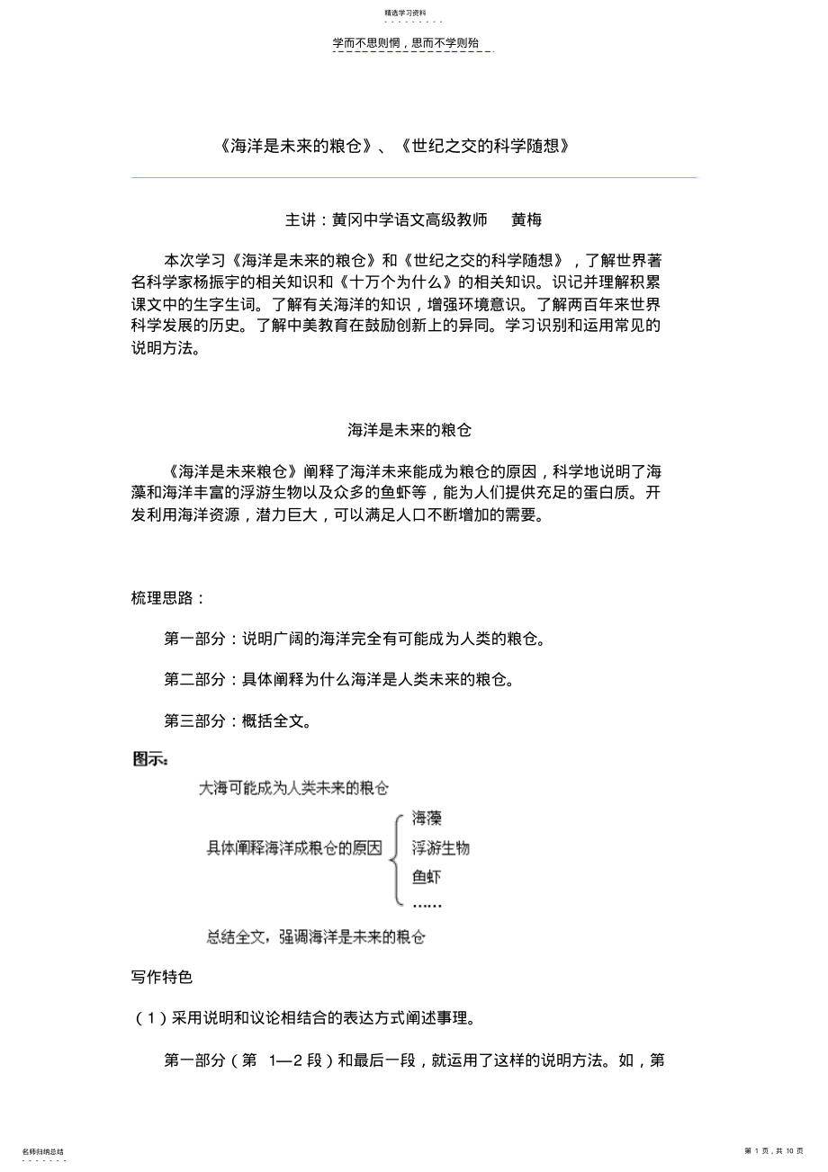 2022年第十四节《海洋是未来的粮仓》《世纪之交的科学随想》 .pdf_第1页