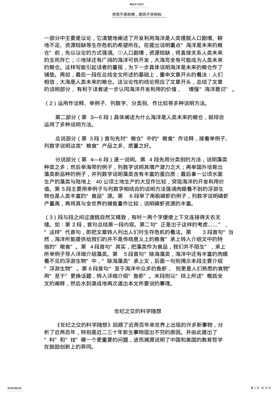 2022年第十四节《海洋是未来的粮仓》《世纪之交的科学随想》 .pdf_第2页