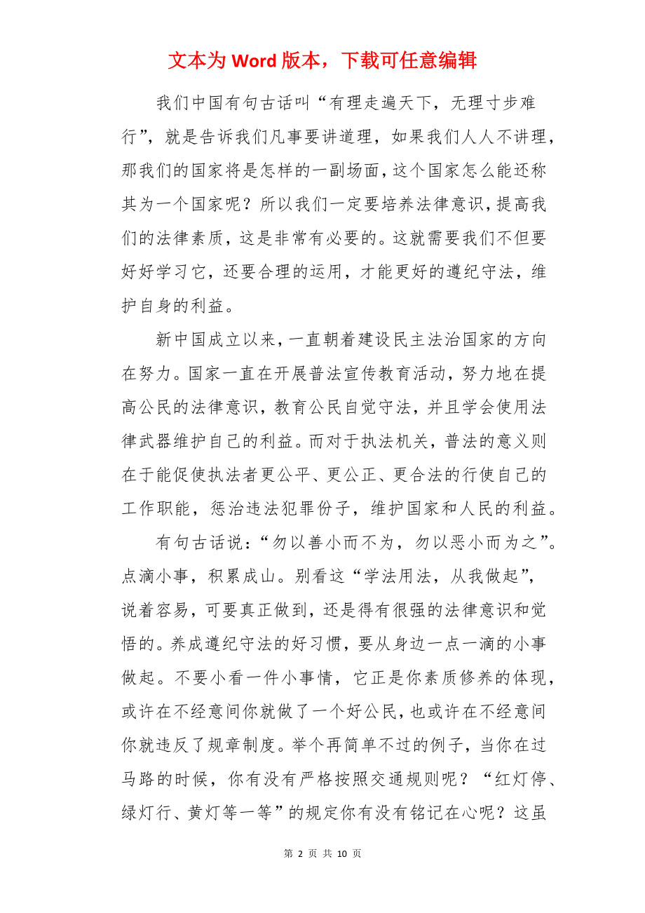 法制知识广播稿.docx_第2页